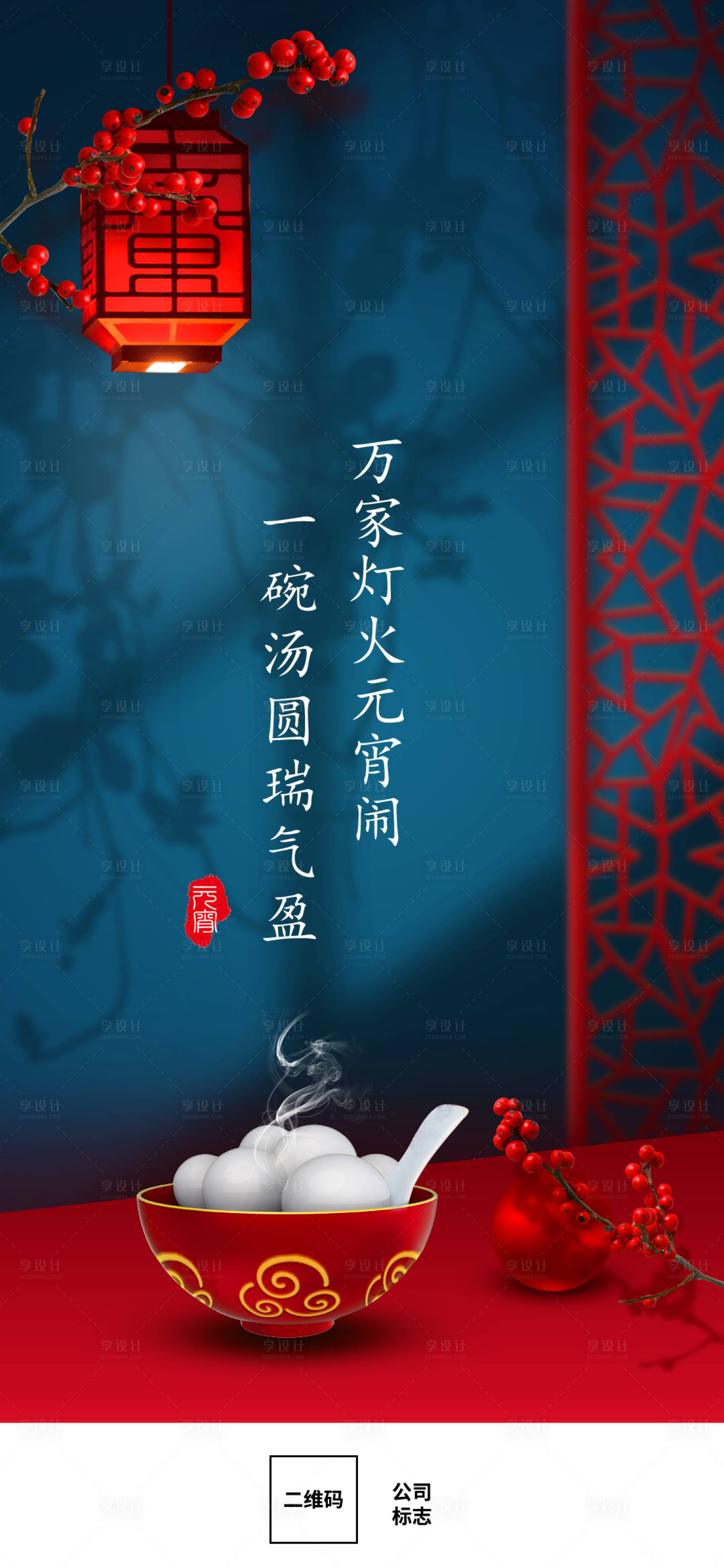 源文件下载【中国传统节日元宵海报】编号：34830003672968948