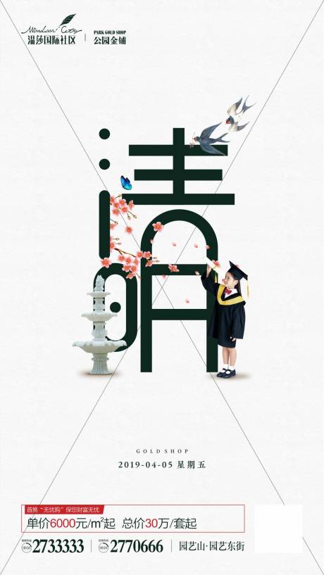 源文件下载【享设计】搜索编号：84580003852466811【清明佳节海报】