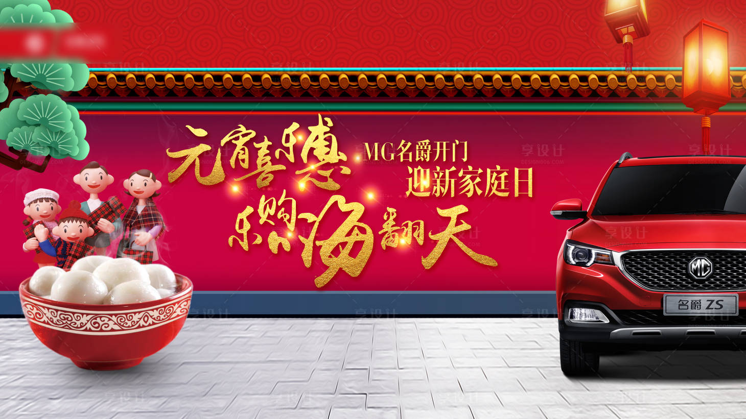 源文件下載【享設計】搜索編號：77670004073872669【元宵節中式汽車活動展板】