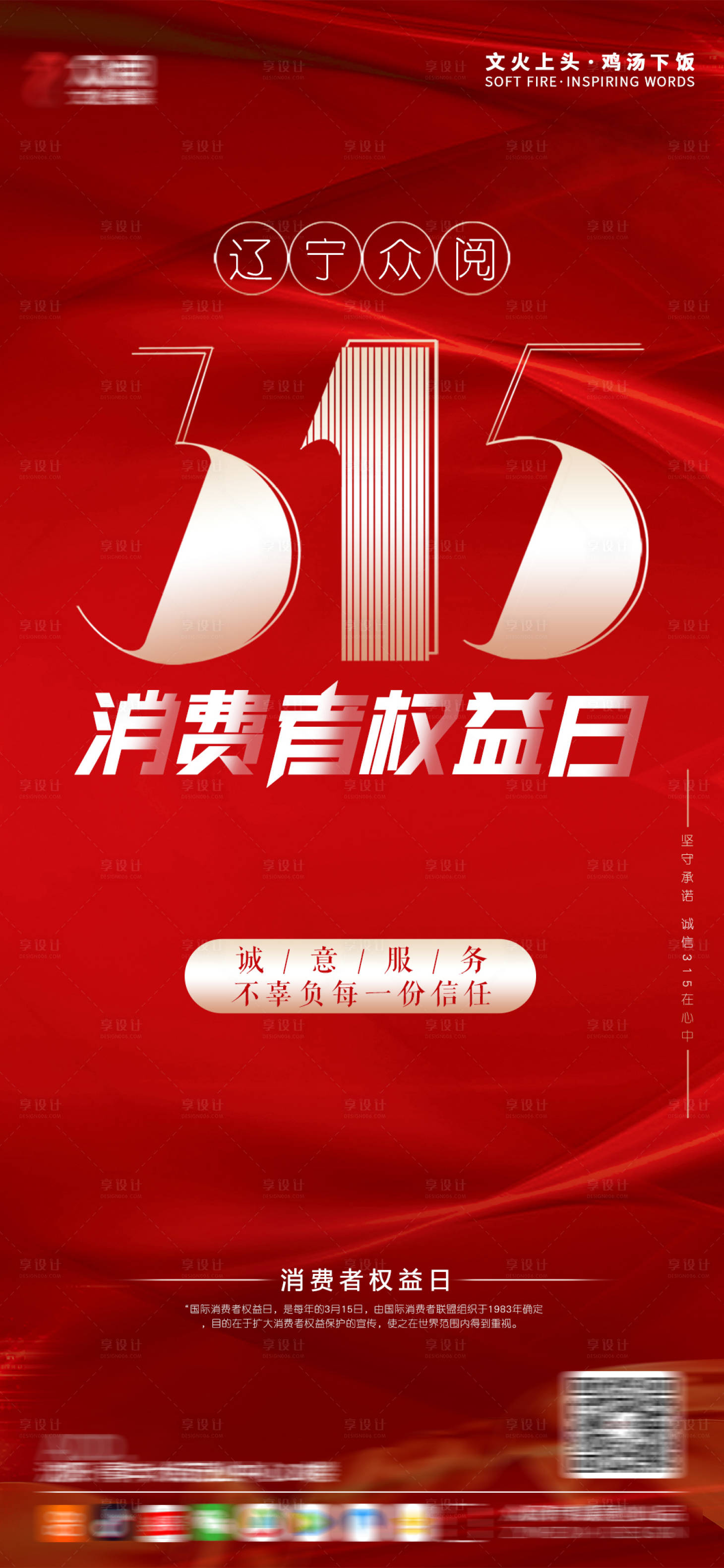 源文件下载【享设计】搜索编号：59900003785227272【315海报】
