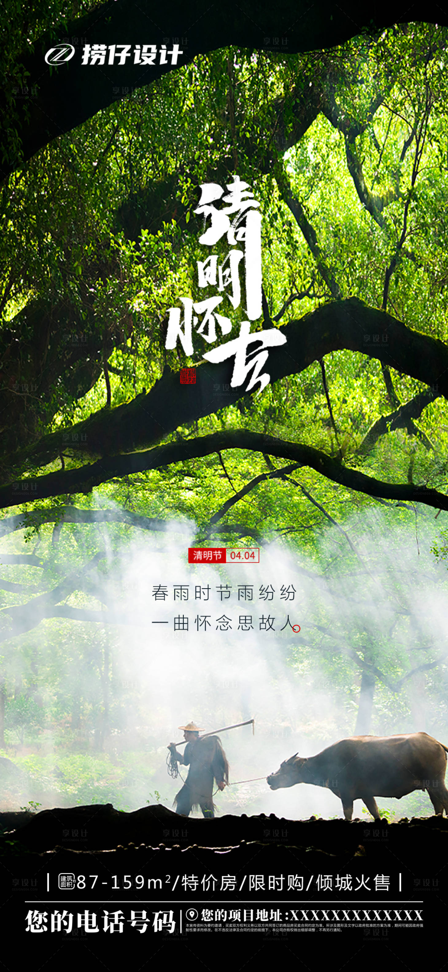 源文件下载【地产清明海报 】编号：20210329103253134