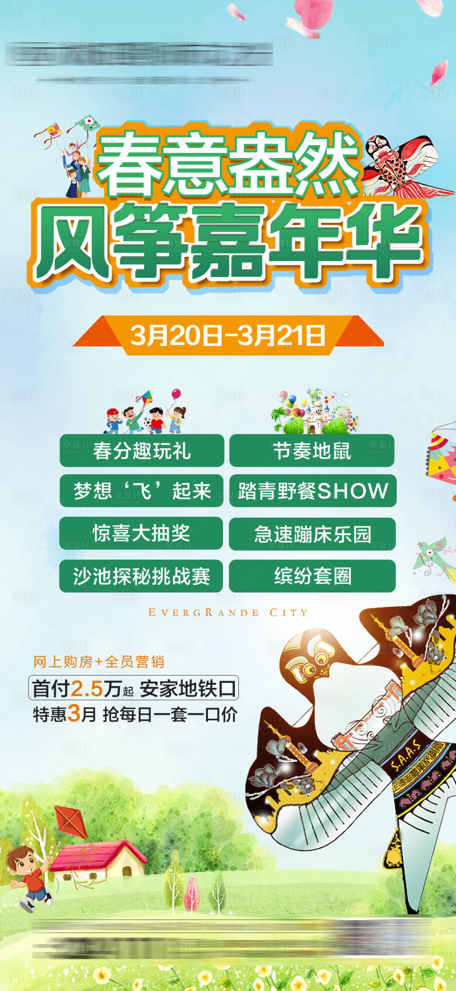 源文件下載【享設計】搜索編號：18700003919641592【風箏嘉年華活動朋友圈】