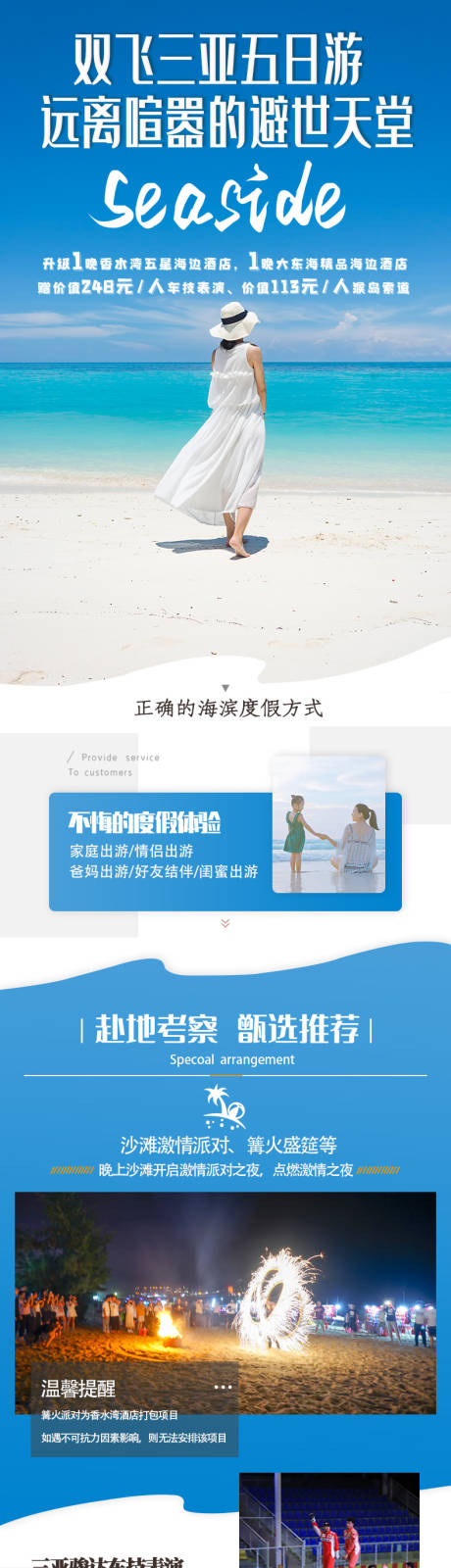 源文件下载【三亚五日游详情页】编号：77000003812484217