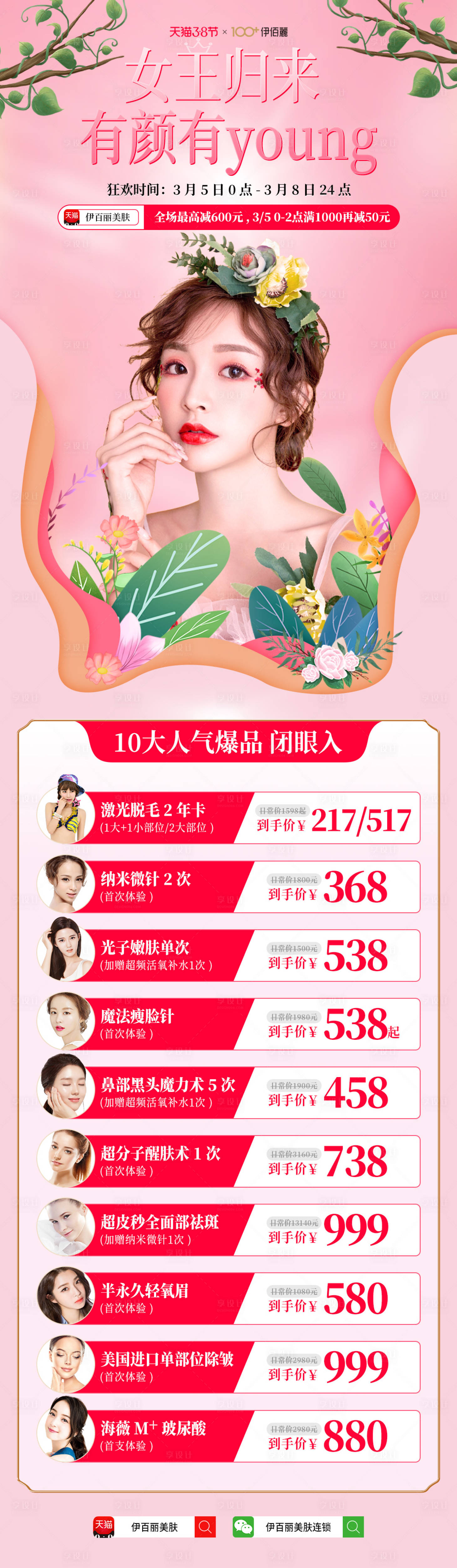 源文件下載【享設計】搜索編號：22070003853349735【女王節活動海報】
