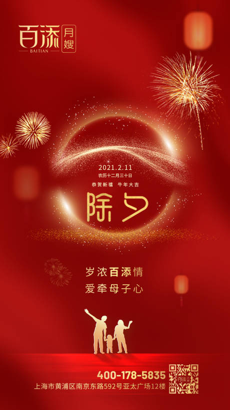 源文件下載【享設計】搜索編號：48470003972389893【除夕移動端海報】