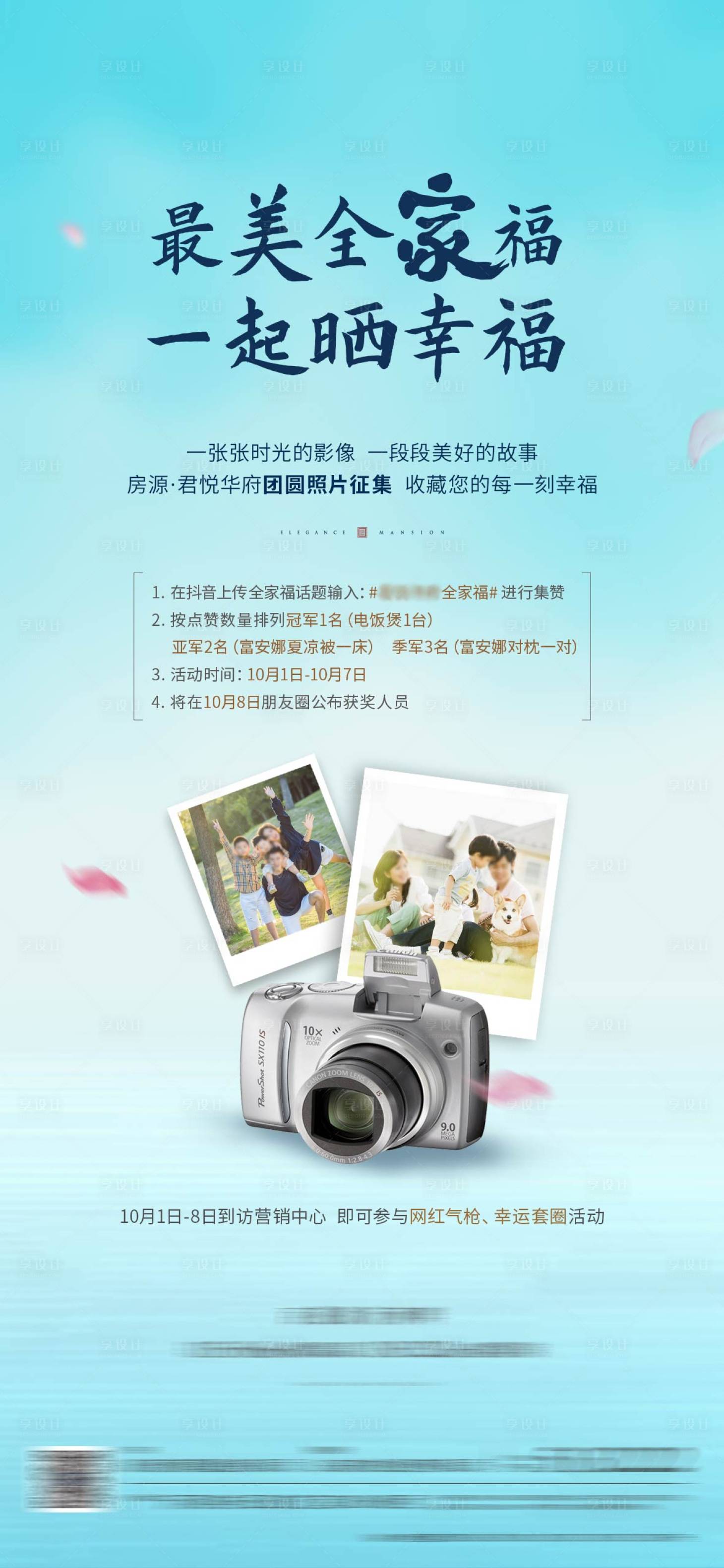 源文件下载【全家福活动活动海报】编号：50800003821552218