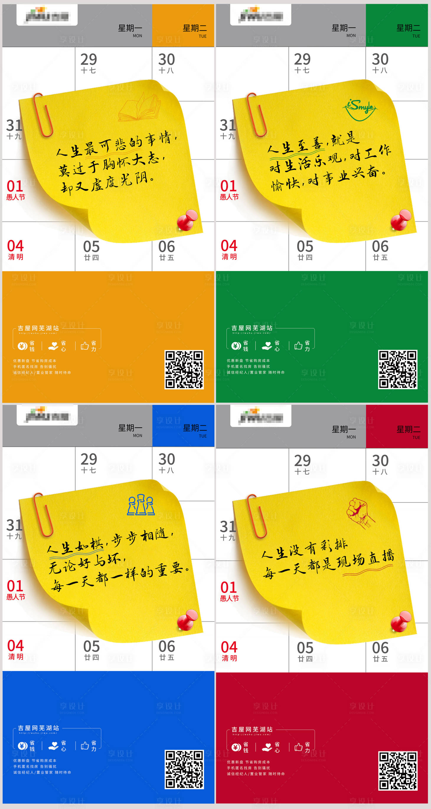 源文件下载【享设计】搜索编号：33340004047034566【励志早安朋友圈系列海报】