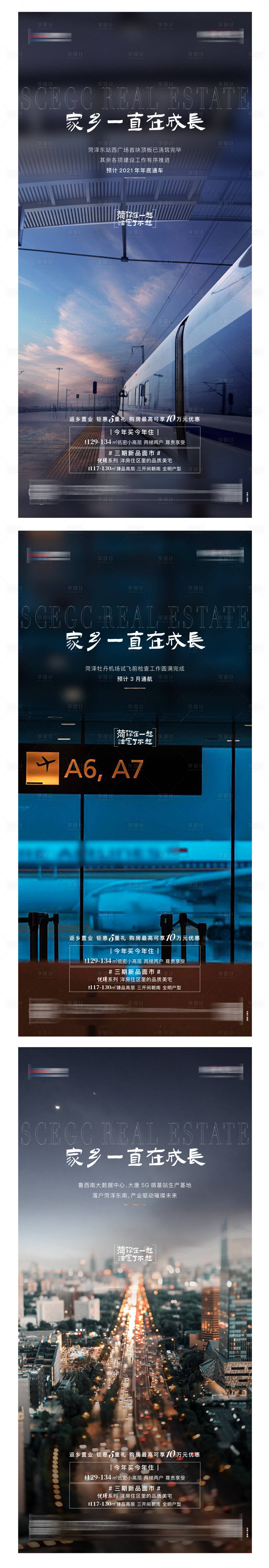 源文件下载【返乡置业系列海报】编号：73820003923482239