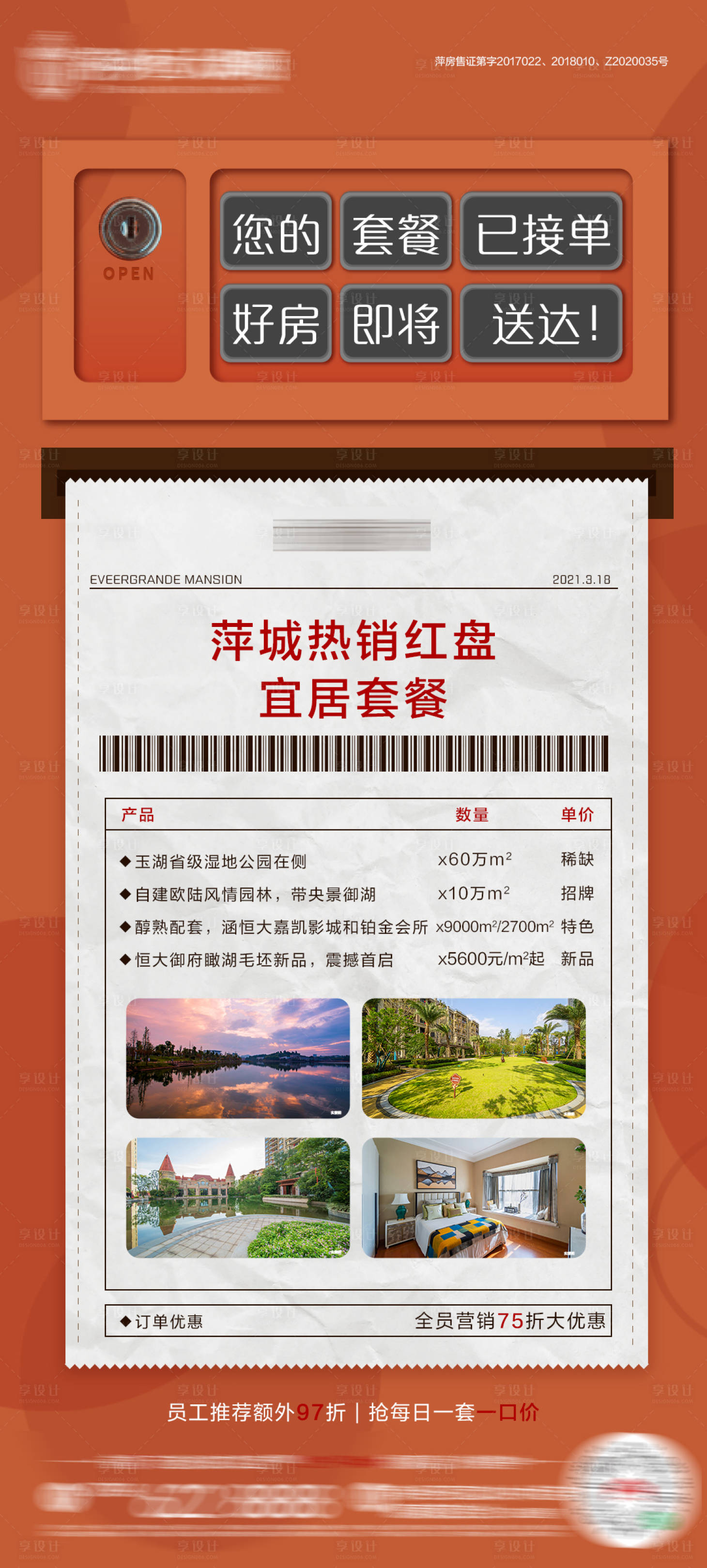 源文件下載【享設計】搜索編號：21510004037695394【房地產poss機創意海報】