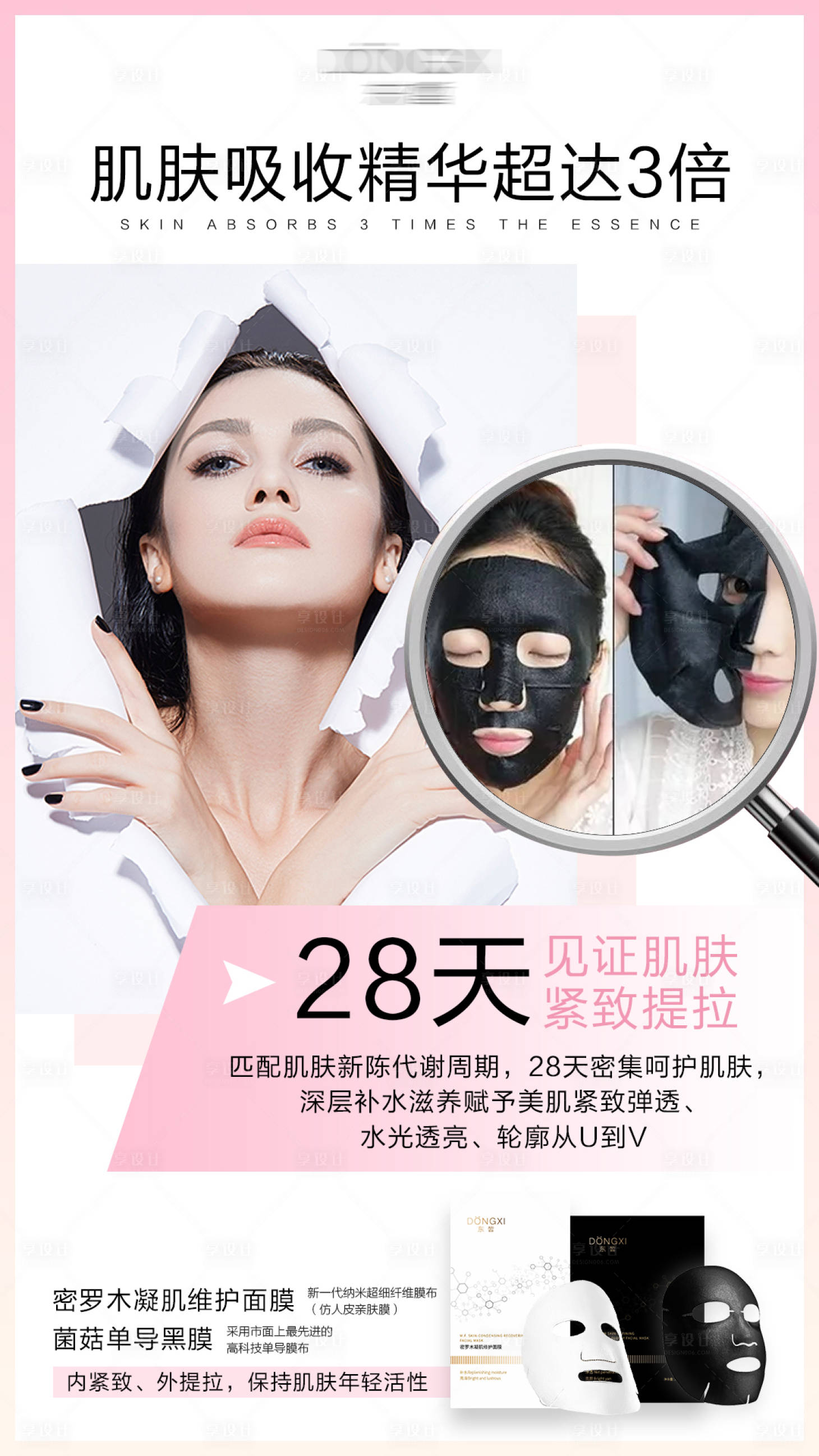 源文件下載【享設計】搜索編號：28460003756817375【面膜產品海報】