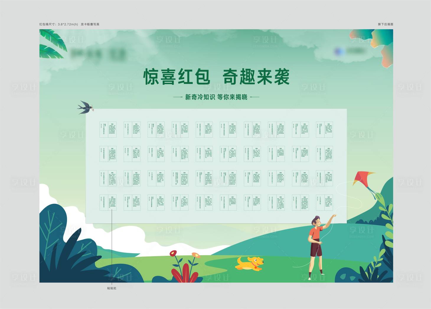源文件下載【享設計】搜索編號：20250003714378758【地產知識問答墻】