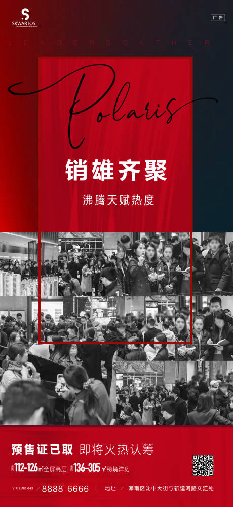源文件下載【地產(chǎn)熱銷(xiāo)海報(bào)】編號(hào)：19540003949613243