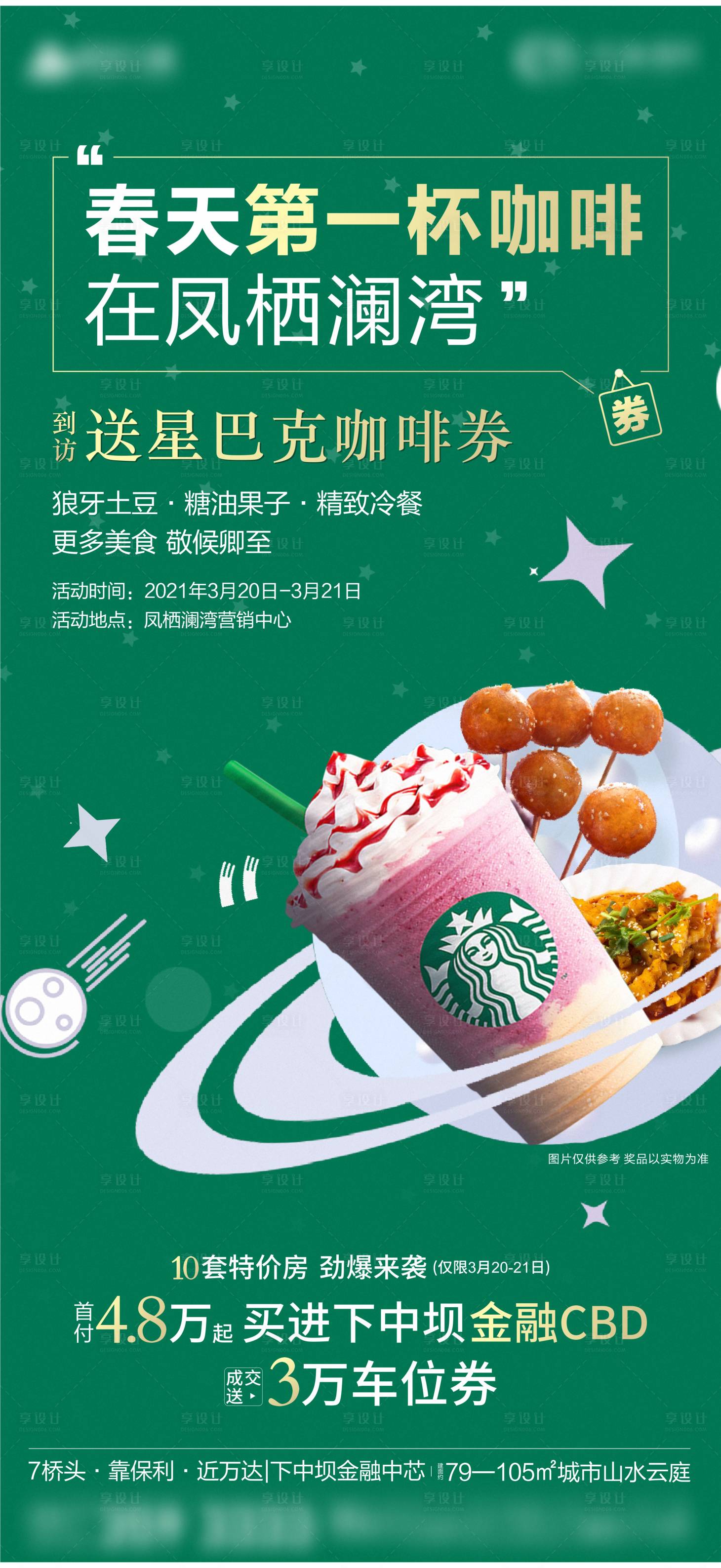 源文件下載【享設計】搜索編號：23050004073369315【地產(chǎn)活動海報】