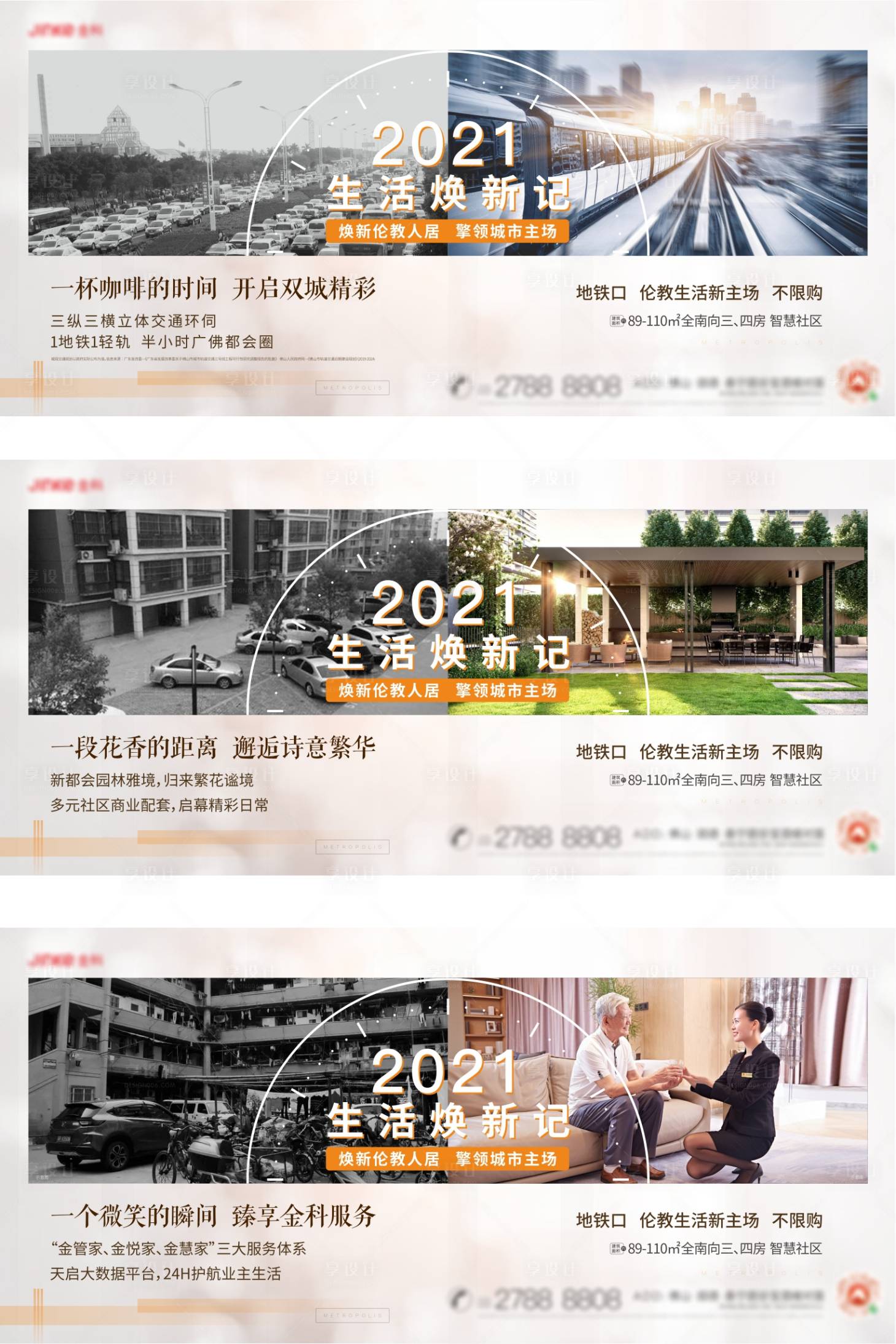 源文件下载【享设计】搜索编号：15270003666918978【地产价值系列微信横版】