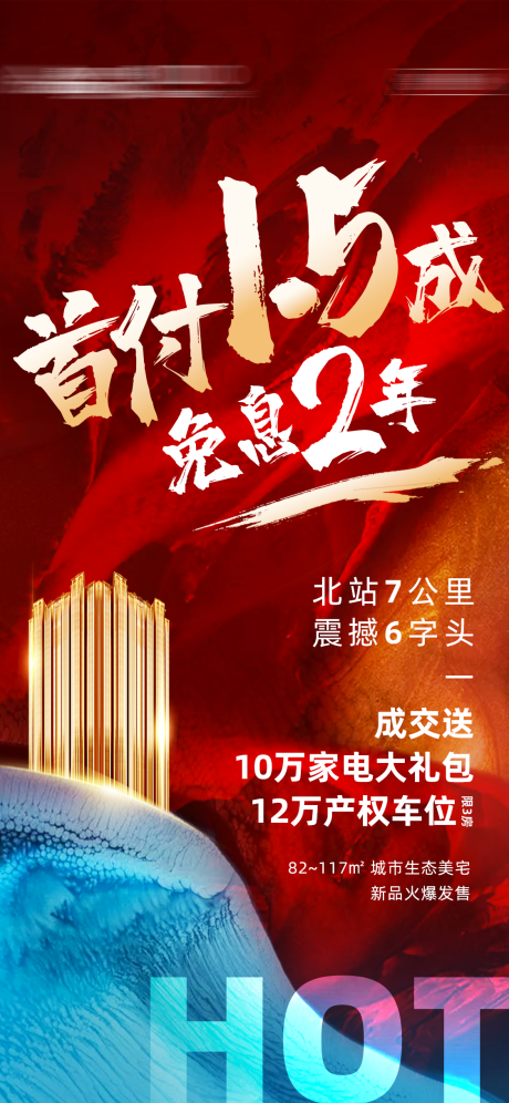 源文件下载【房地产促销海报】编号：32400003758883723