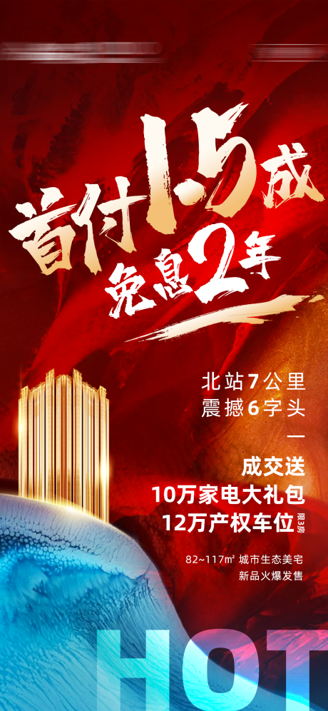 源文件下载【房地产促销海报】编号：20210308134417569