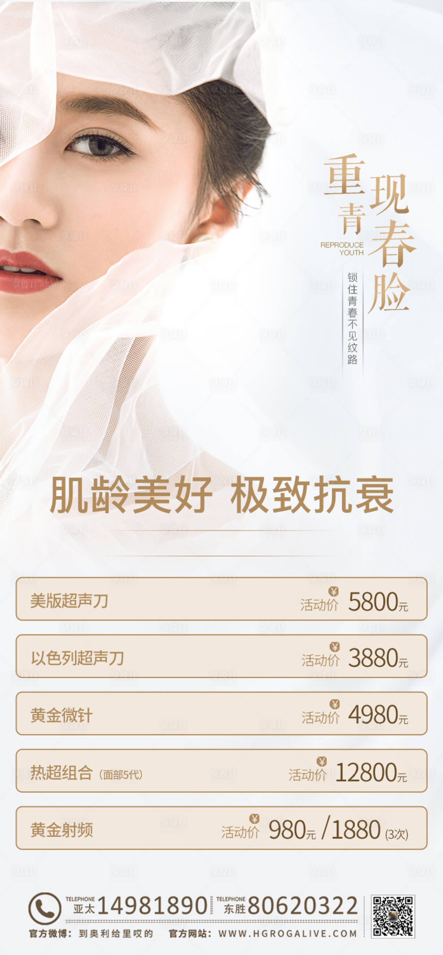 源文件下载【享设计】搜索编号：40000004035568311【医美整形热玛吉】