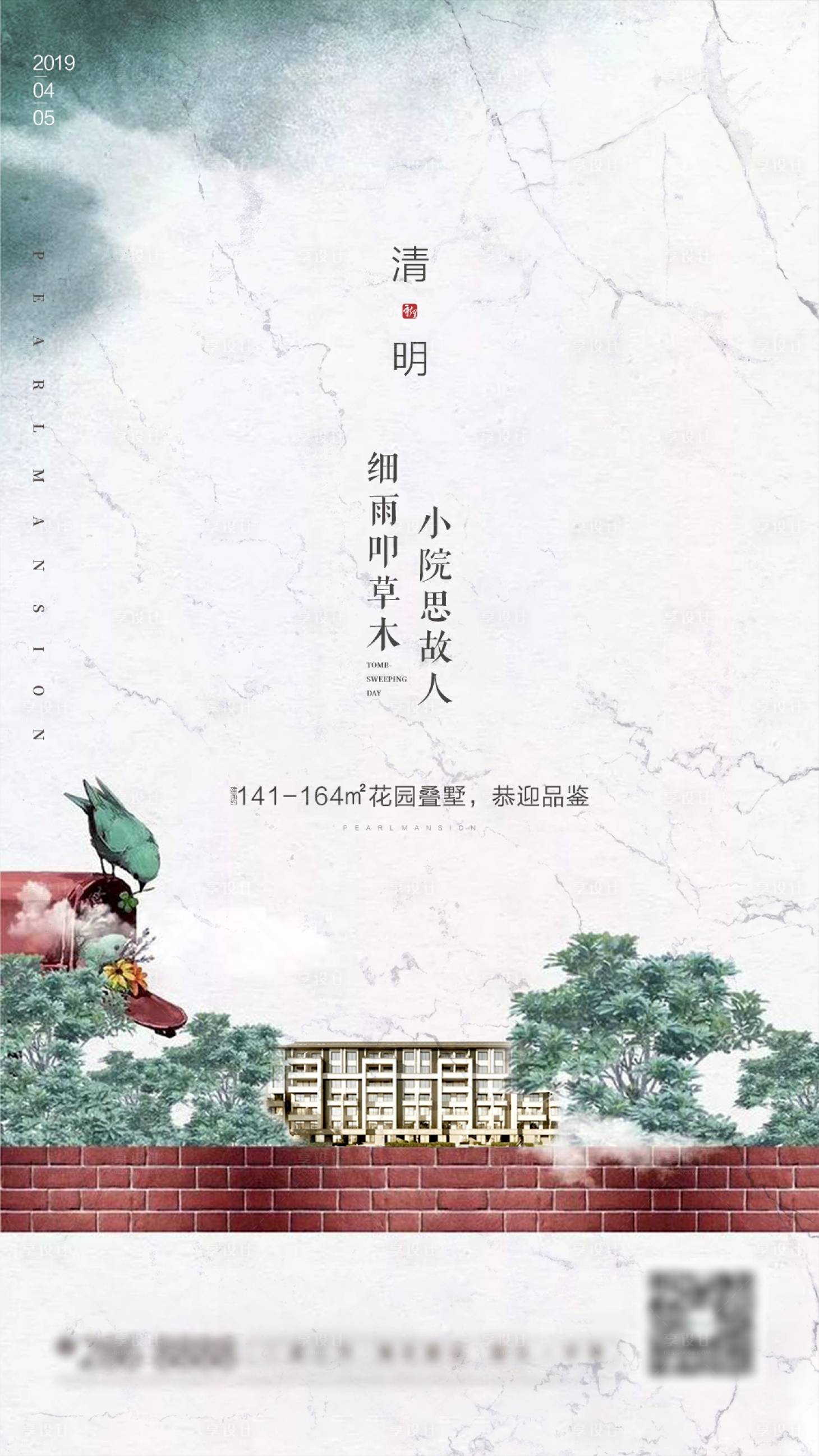 源文件下载【享设计】搜索编号：54190003982556209【地产清明节海报】