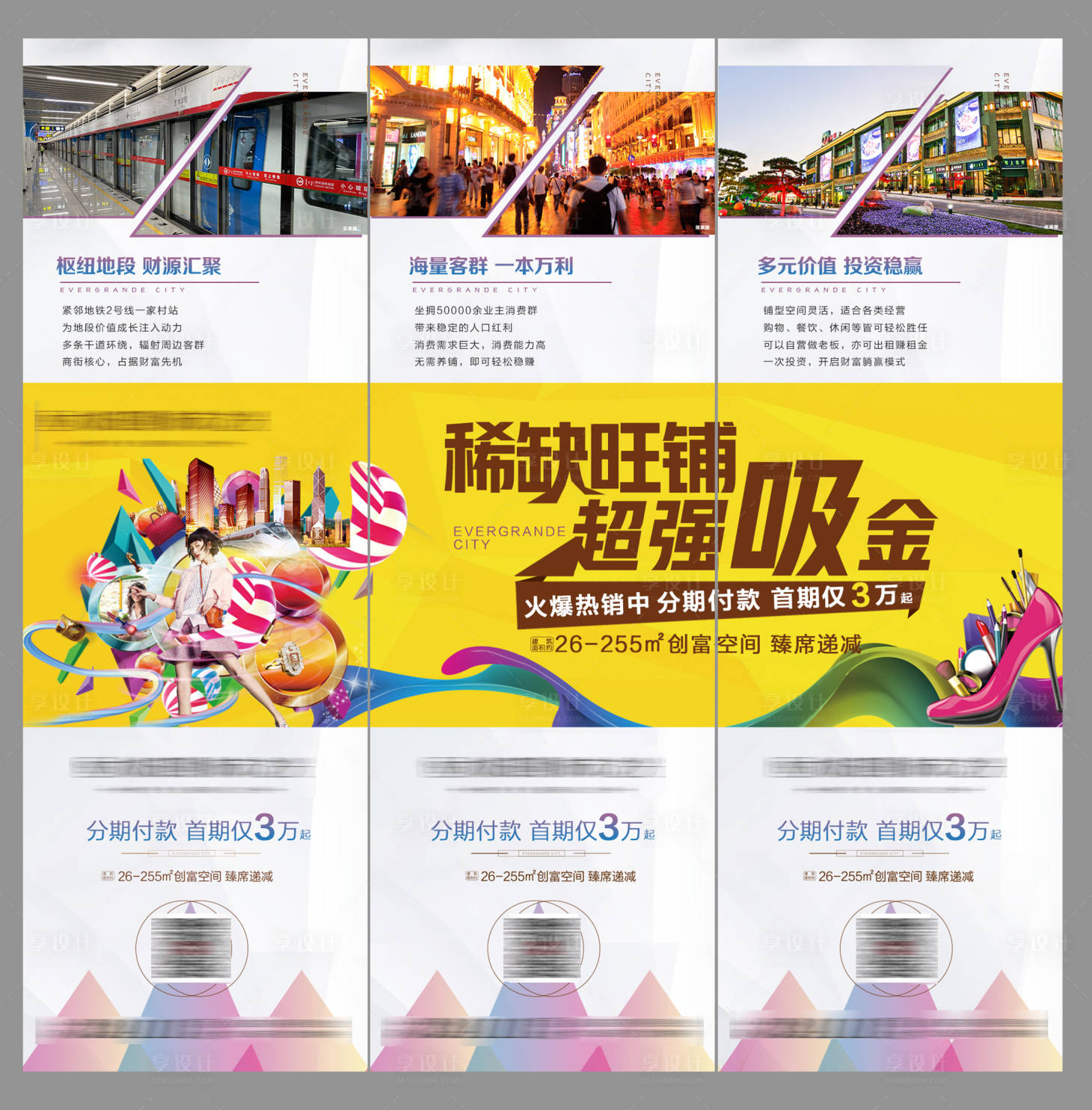 源文件下载【享设计】搜索编号：63090003720413276【商铺热销三宫格】
