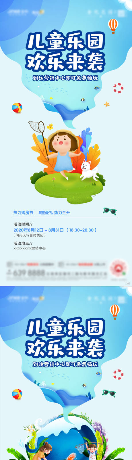 源文件下載【地產(chǎn)兒童樂園暖場活動(dòng)系列稿】編號(hào)：22950003984037146