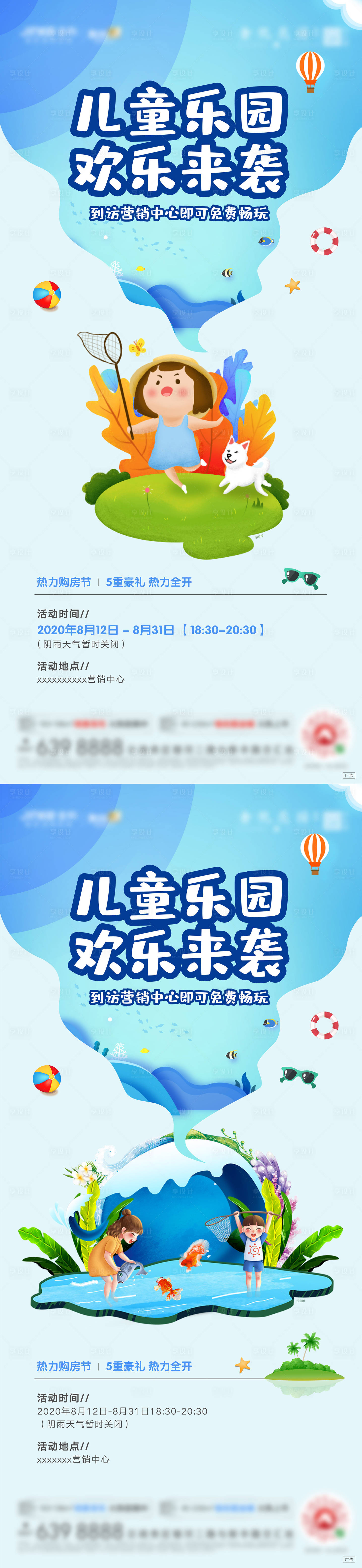 源文件下载【享设计】搜索编号：22950003984037146【地产儿童乐园暖场活动系列稿】