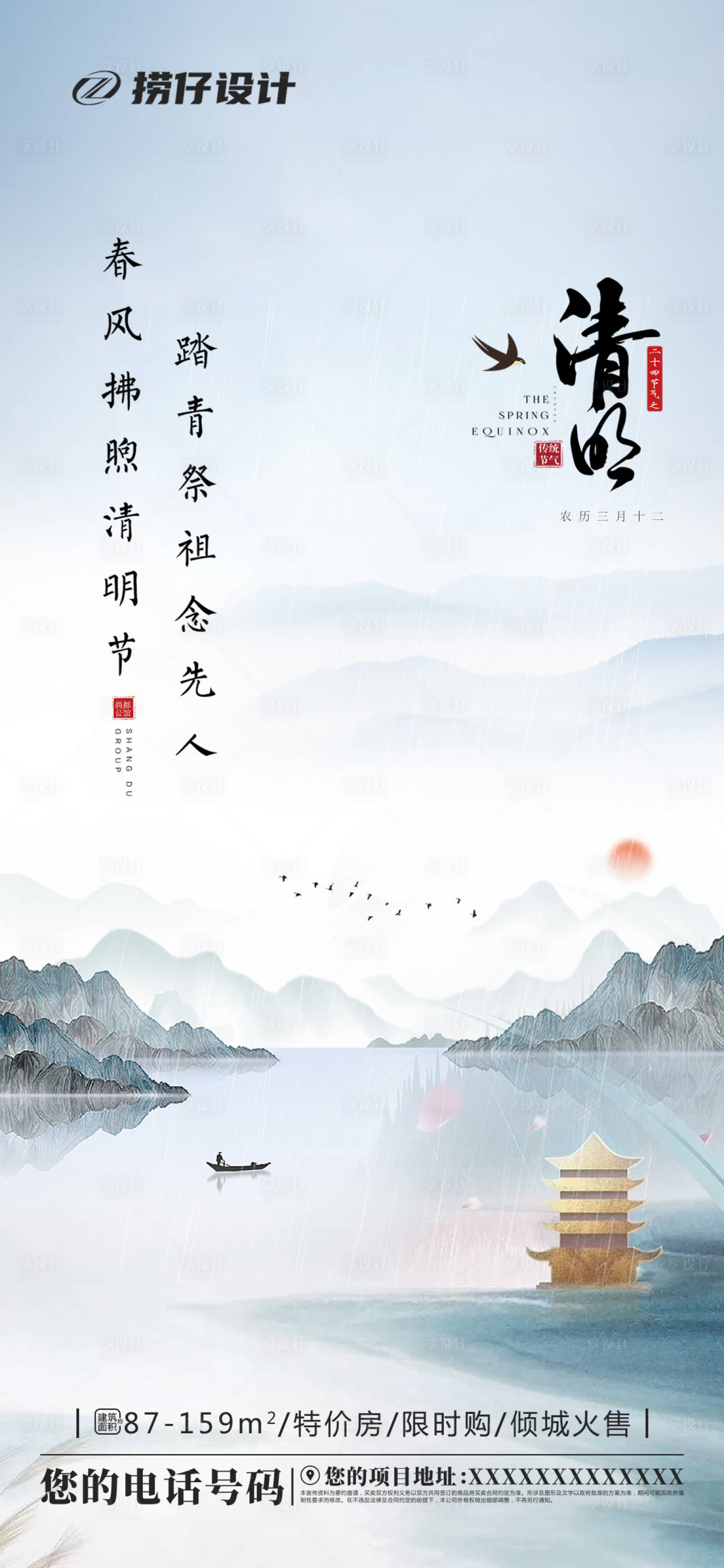 源文件下载【清明海报】编号：64680004046762545
