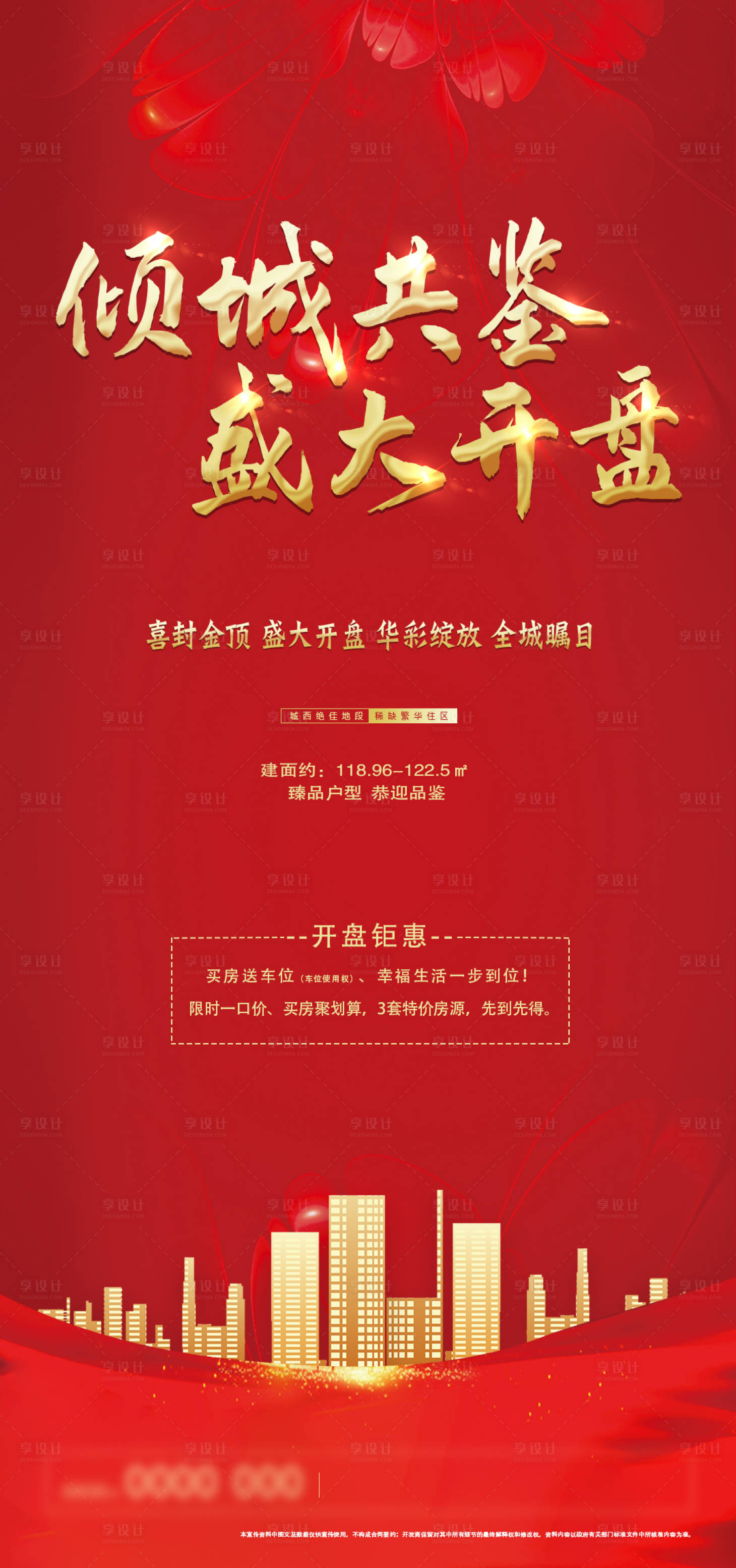 源文件下载【开盘房地产红金海报】编号：95080003675937656