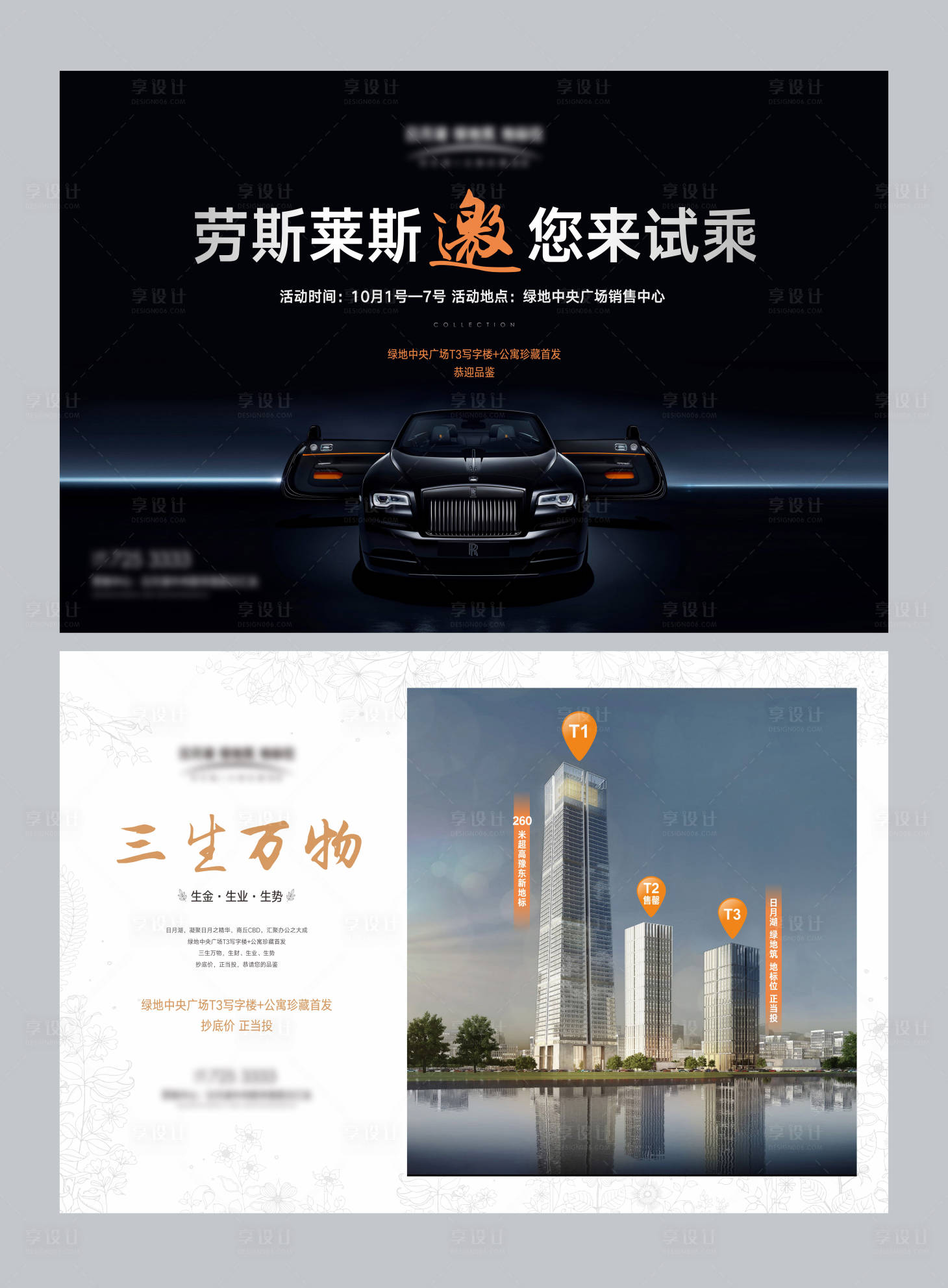 源文件下載【房地產汽車活動DM宣傳單頁】編號：60810003751729589
