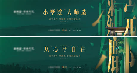 源文件下载【地产别墅户外宣传海报展板】编号：64930003834962752