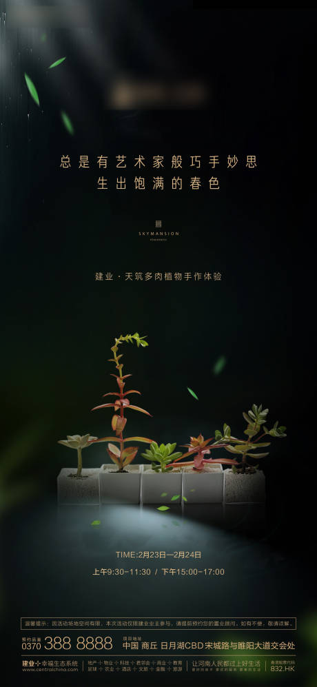 源文件下载【享设计】搜索编号：69190003987857553【海报多肉活动】