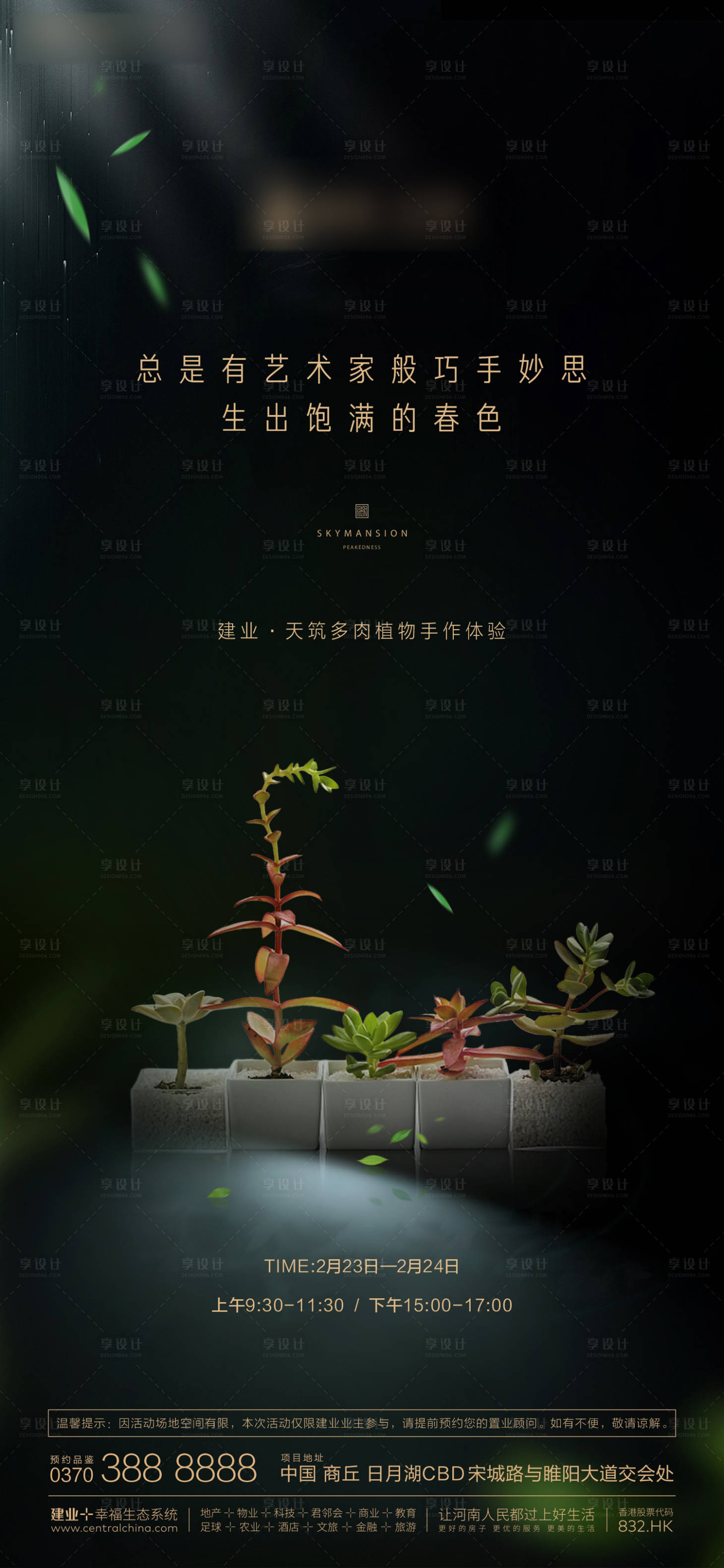 源文件下载【享设计】搜索编号：69190003987857553【海报多肉活动】
