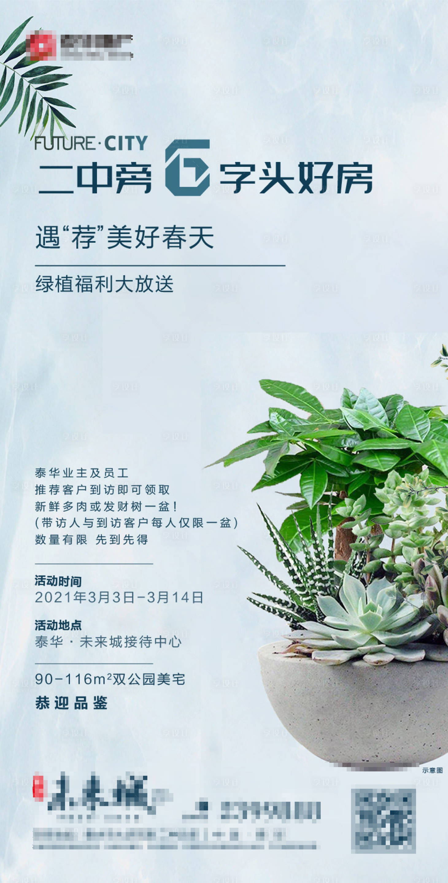 源文件下載【享設計】搜索編號：11610003712503697【多肉植物DIY活動海報】