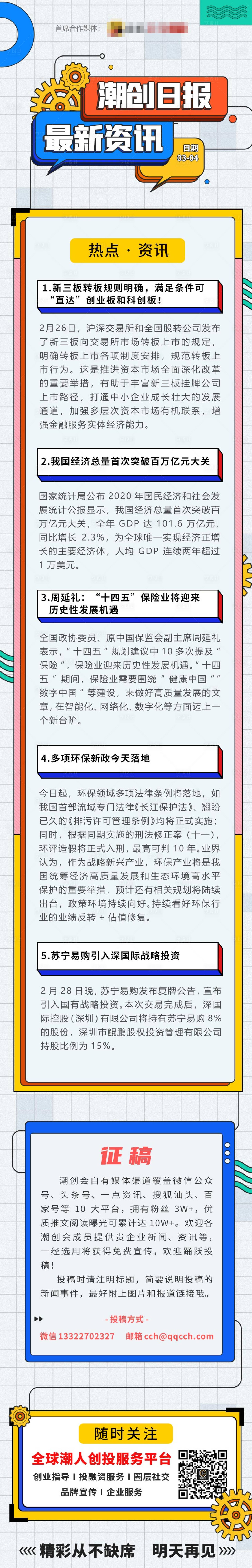 源文件下载【享设计】搜索编号：82650003857158619【新闻长图创意海报】