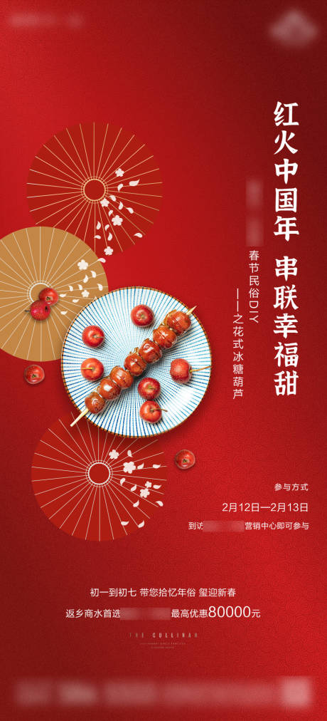 源文件下载【地产暖场冰糖葫芦DIY单图 】编号：20210308171822110