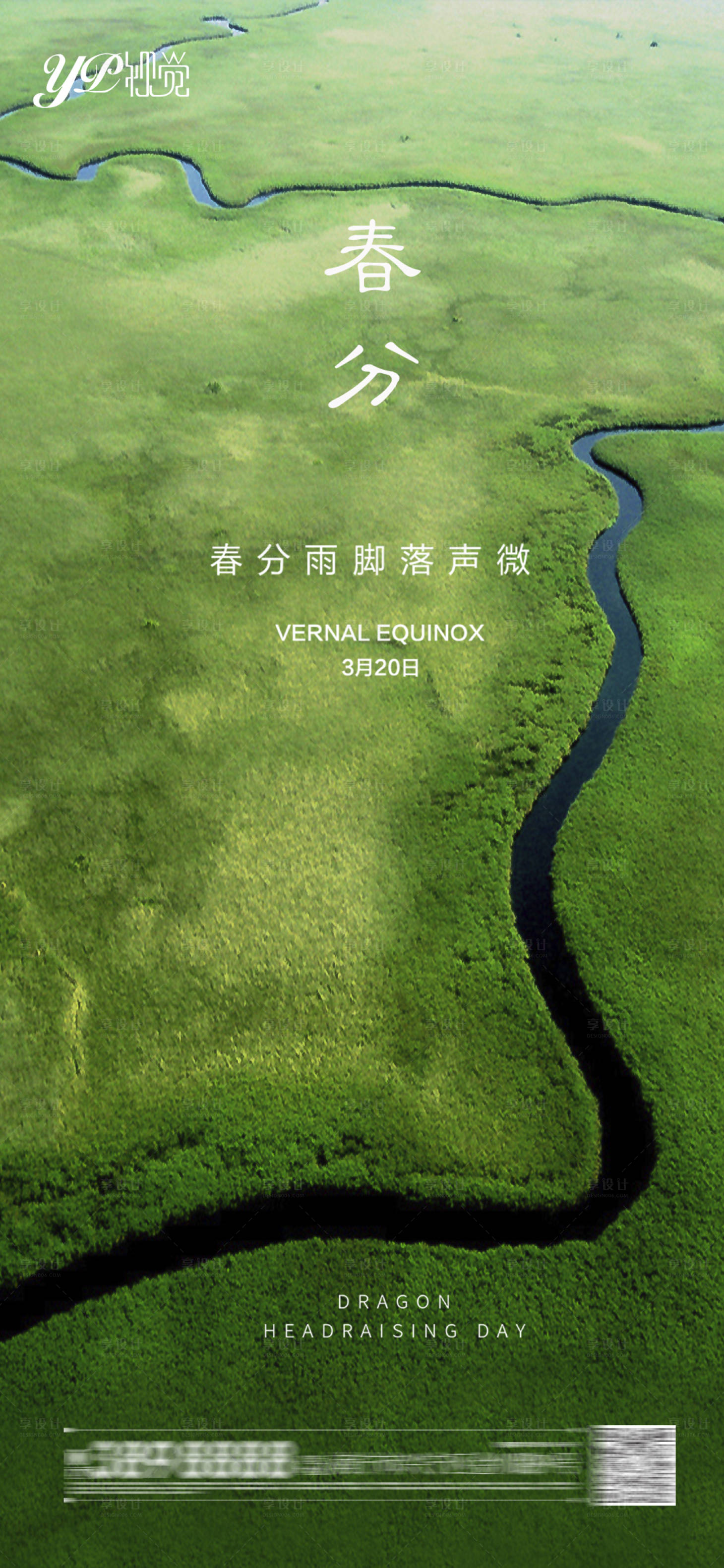 源文件下載【享設(shè)計(jì)】搜索編號(hào)：27140003747952874【地產(chǎn)春分海報(bào)】