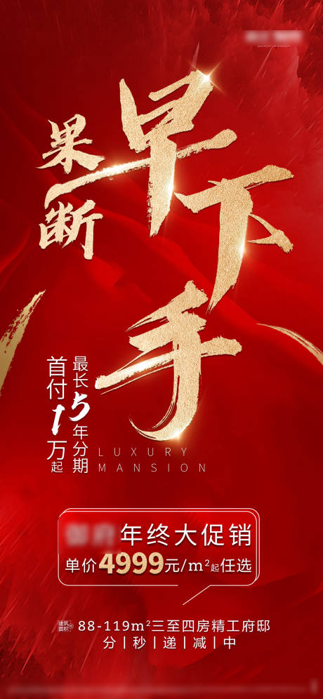 源文件下载【房地产楼盘促销海报】编号：91200003739097107