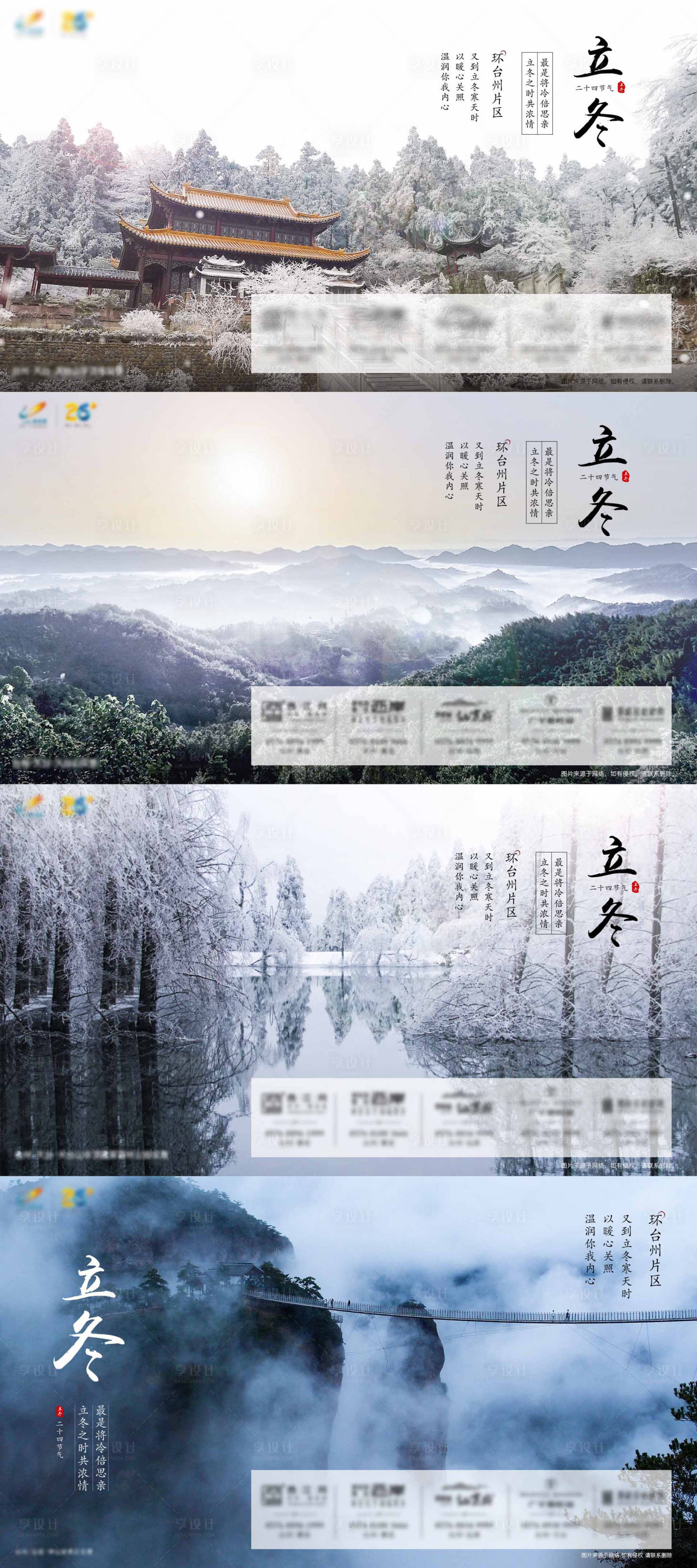 源文件下载【立冬系列海报】编号：75430004034766976