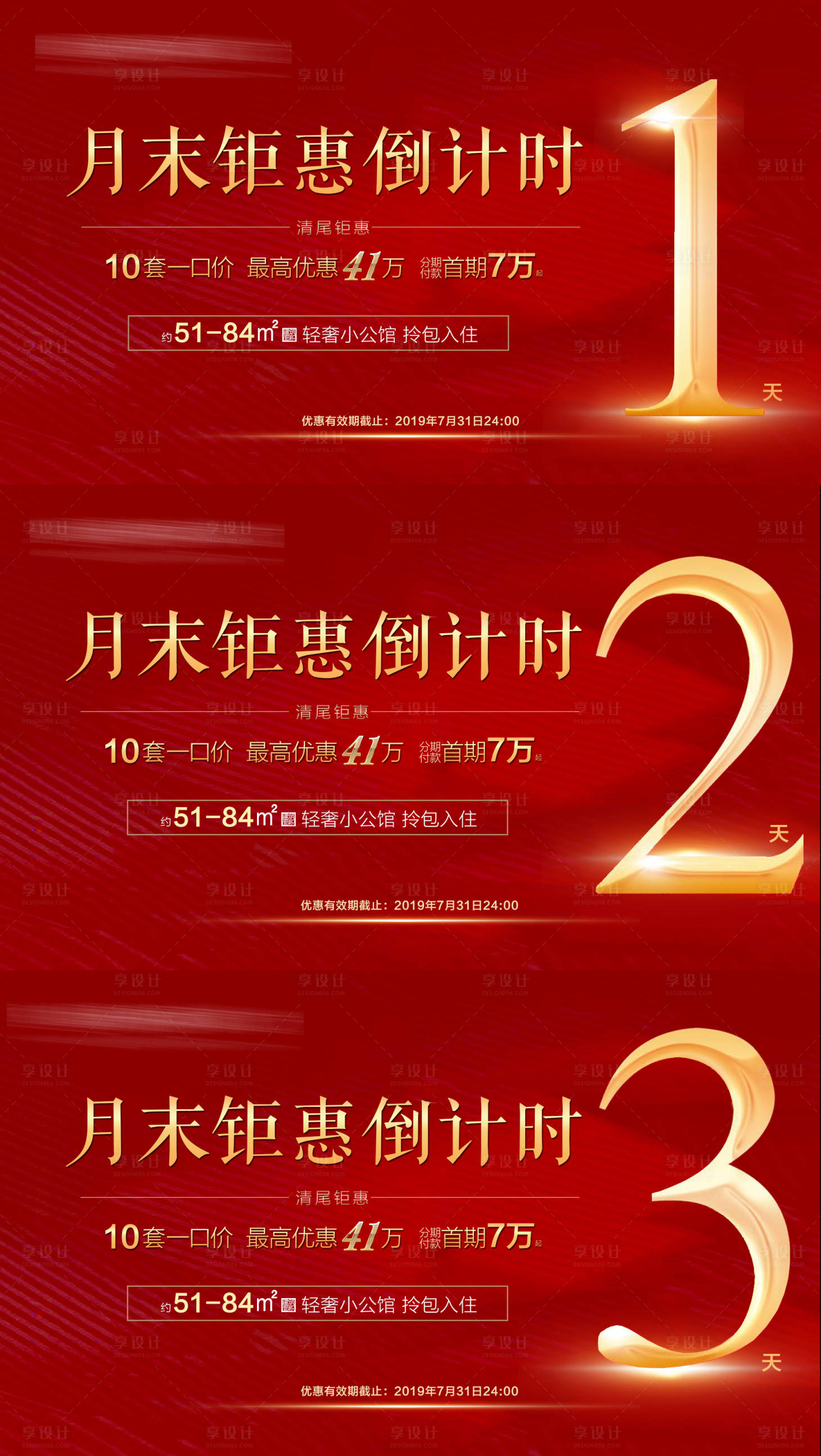 源文件下载【优惠倒计时海报】编号：90080003979344282