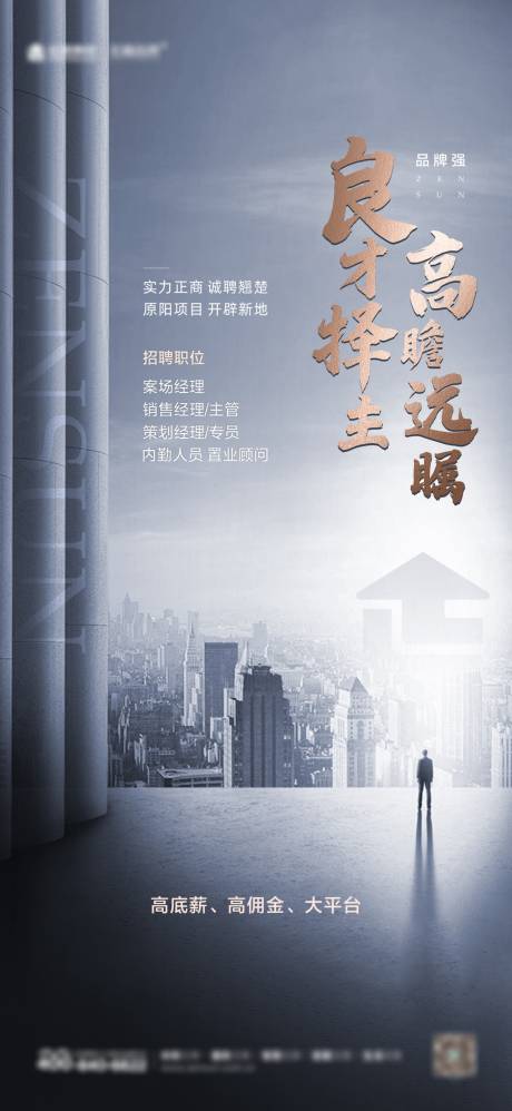 源文件下载【地产高端招聘单图】编号：79100004083021297