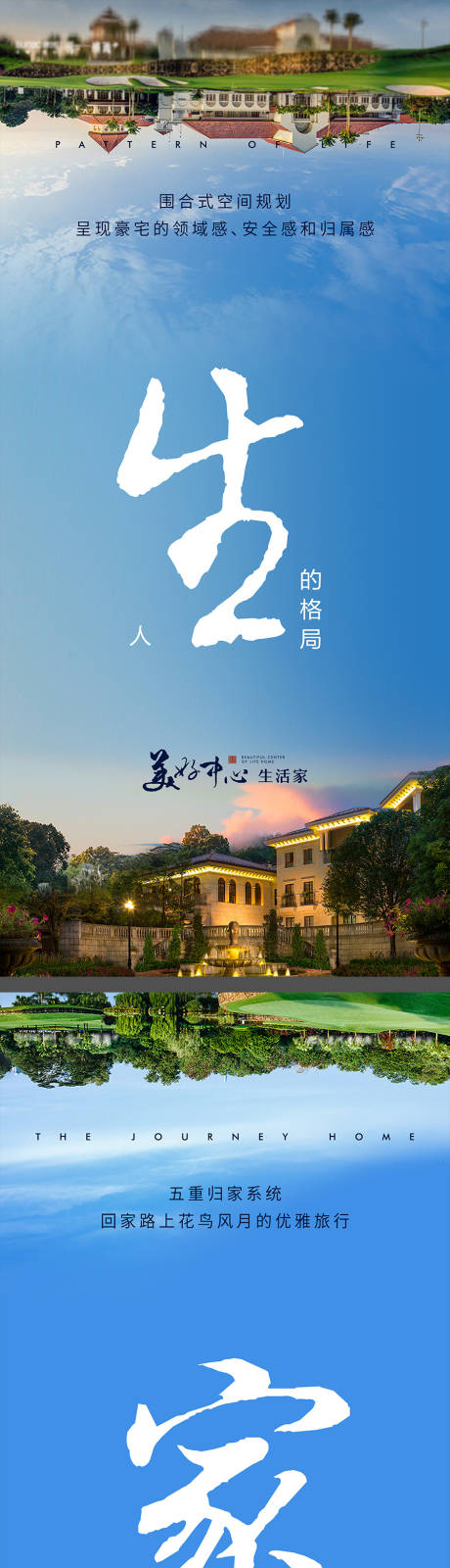 源文件下载【地产生活家系列刷屏稿】编号：13950003805148622