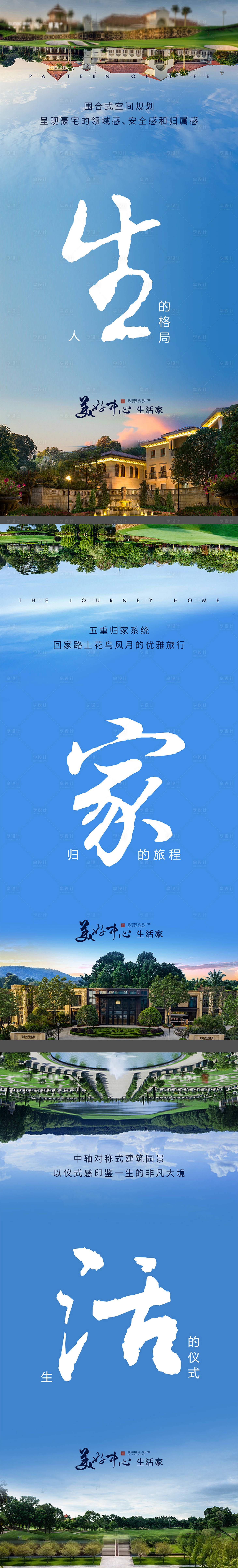 源文件下载【享设计】搜索编号：13950003805148622【地产生活家系列刷屏稿】