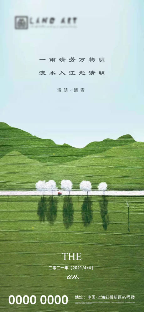 源文件下载【享设计】搜索编号：91120003949876440【二十四节气清明海报】