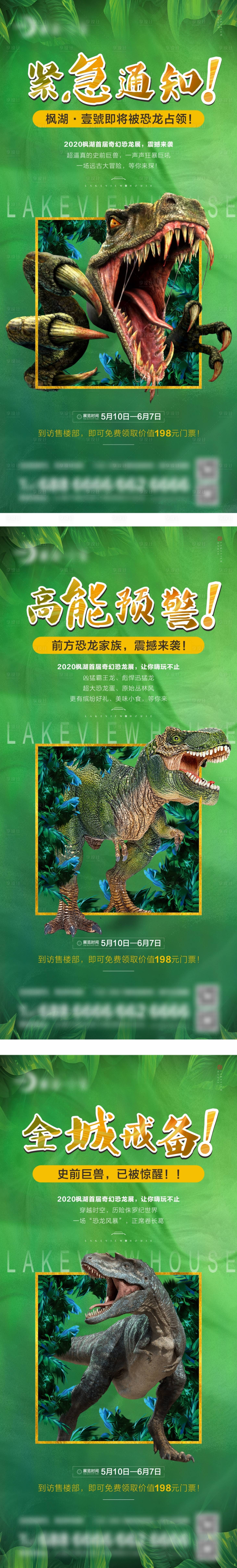 源文件下载【恐龙展活动】编号：59470003921431914