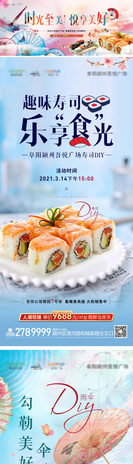 源文件下载【雨伞寿司DIY暖场活动】编号：84280003816198451