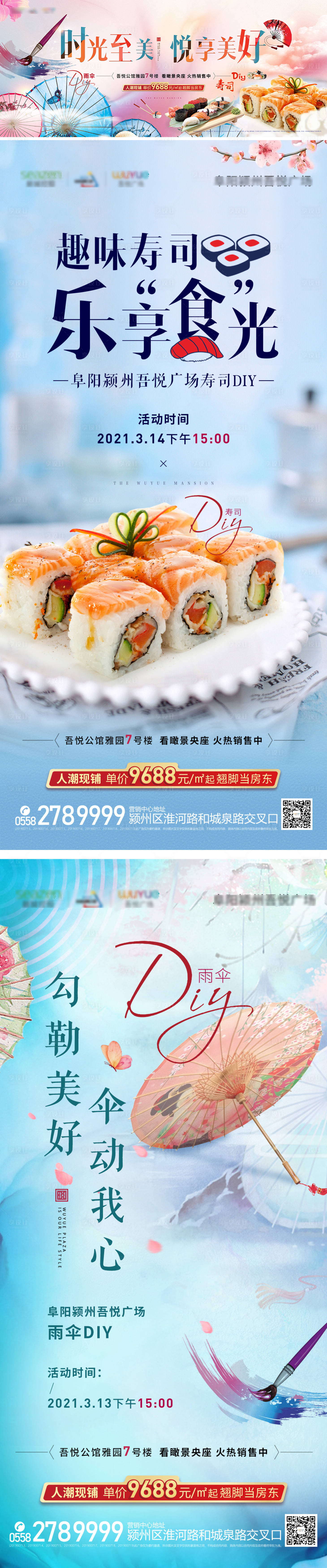 源文件下载【享设计】搜索编号：84280003816198451【雨伞寿司DIY暖场活动】