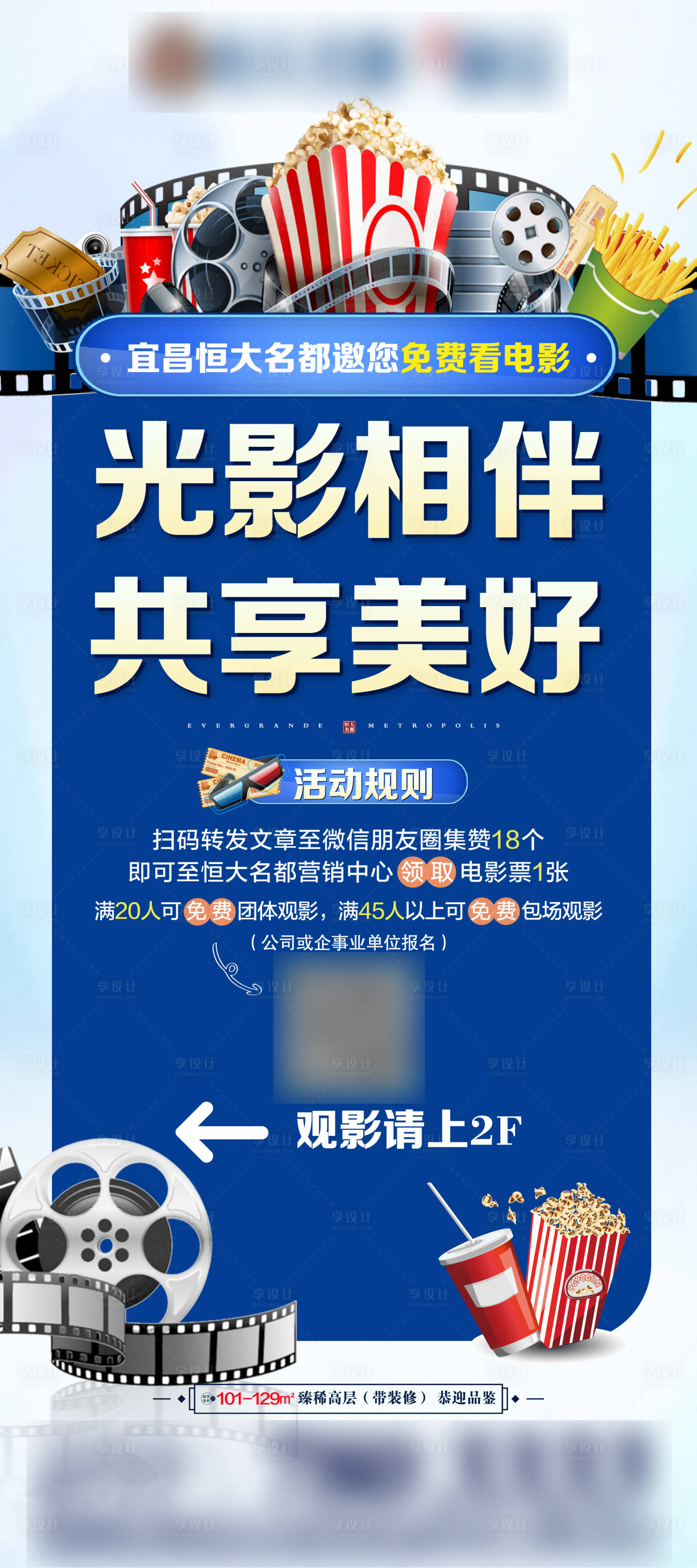 源文件下载【地产观影门型展架】编号：20210304142822986