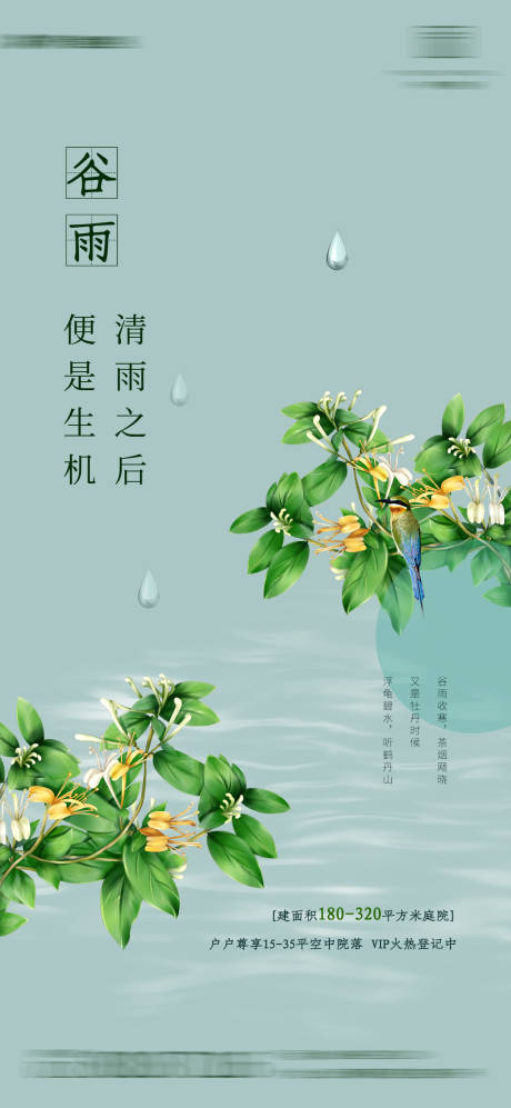 源文件下载【插画谷雨节气海报】编号：20210330221332642