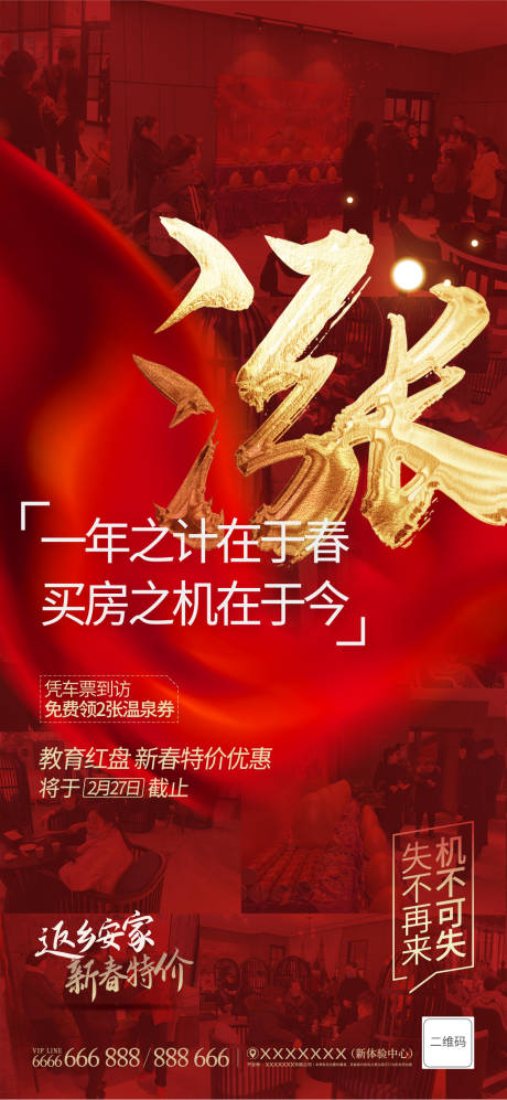 源文件下载【享设计】搜索编号：41170003943008083【地产涨价通知海报】