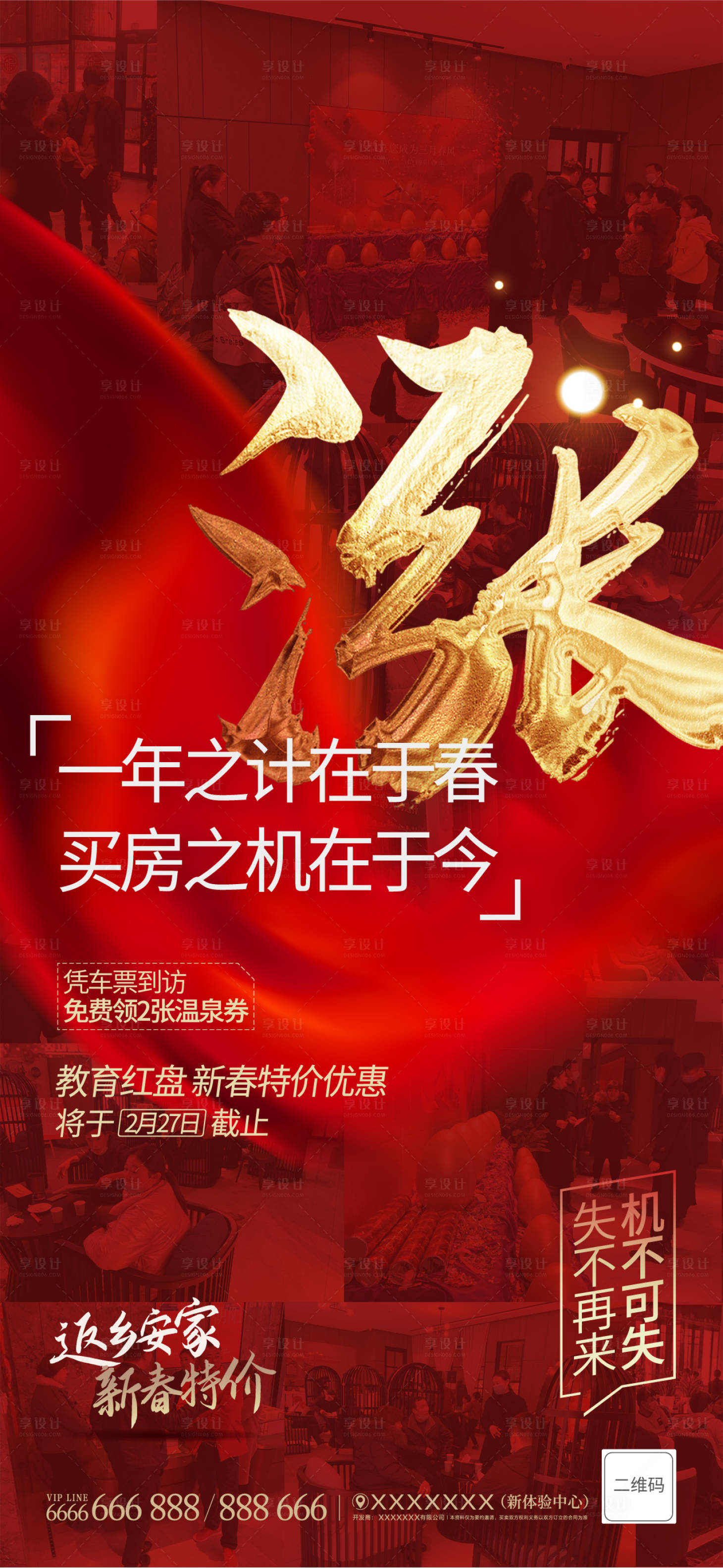 源文件下載【享設計】搜索編號：41170003943008083【地產漲價通知海報】