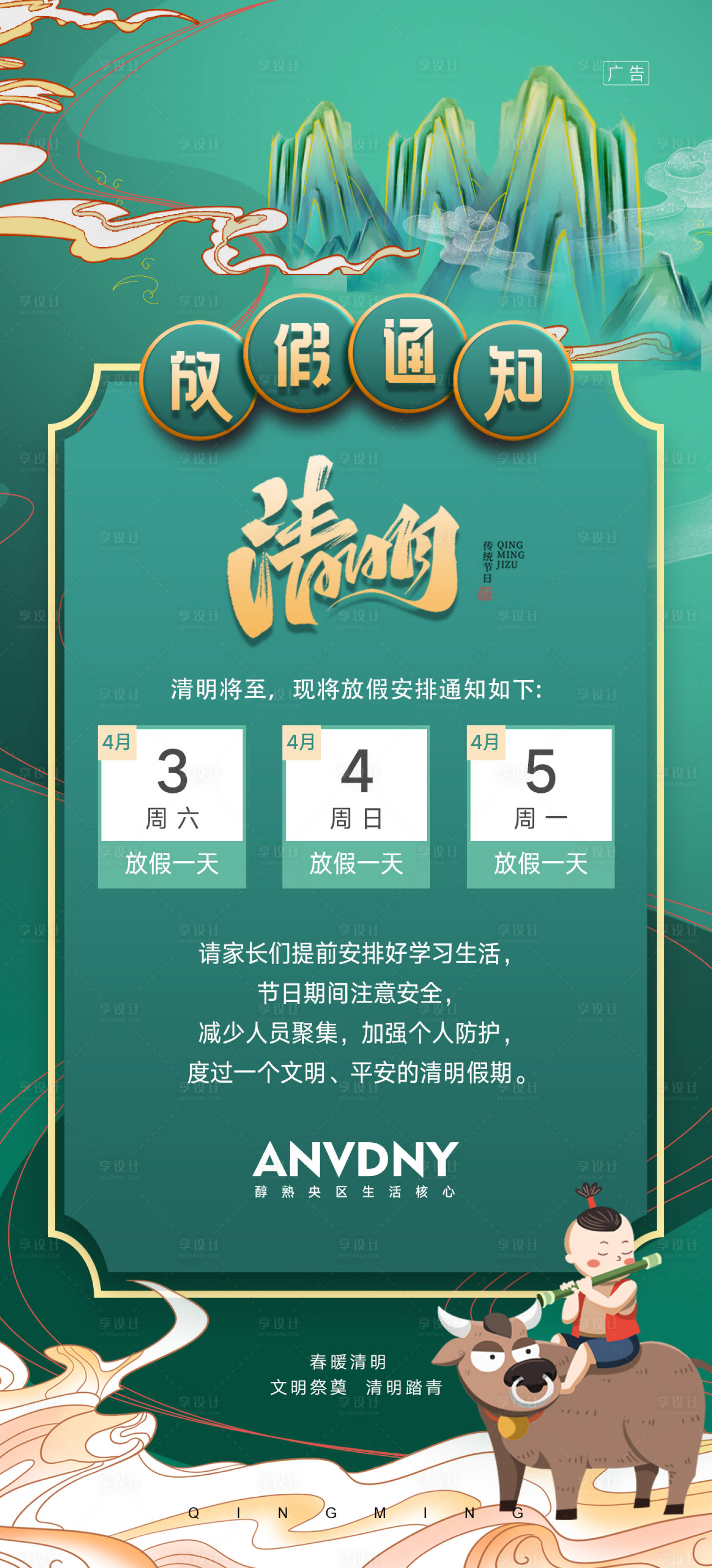 源文件下载【清明放假通知】编号：36910004074572970